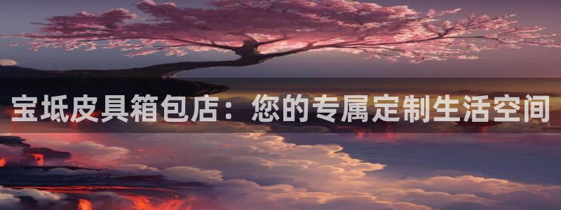 琳琅社区娱乐视频