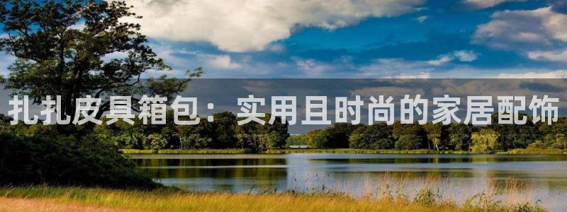 祖龙娱乐官网爱在琳琅