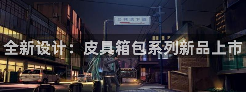 琳琅满目的娱乐设施